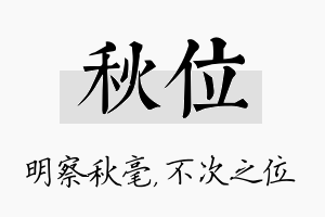 秋位名字的寓意及含义