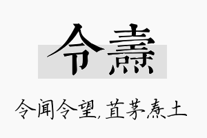 令焘名字的寓意及含义