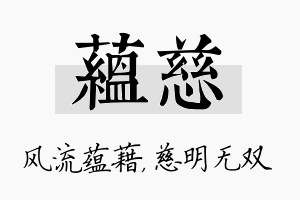 蕴慈名字的寓意及含义