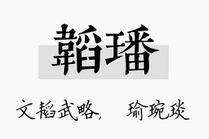 韬璠名字的寓意及含义