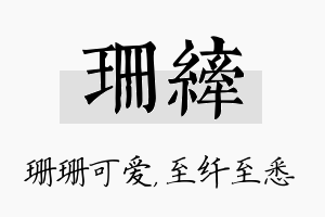 珊纤名字的寓意及含义