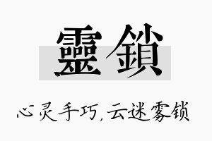 灵锁名字的寓意及含义