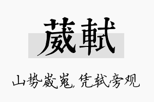 葳轼名字的寓意及含义