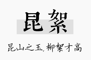 昆絮名字的寓意及含义