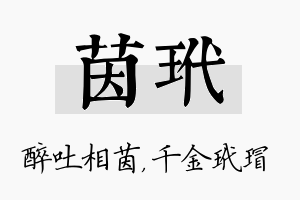 茵玳名字的寓意及含义