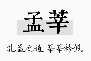 孟莘名字的寓意及含义