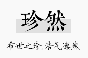 珍然名字的寓意及含义