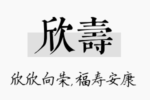 欣寿名字的寓意及含义