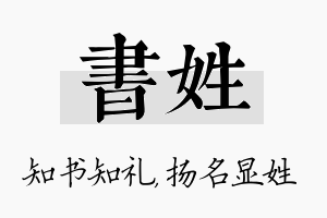 书姓名字的寓意及含义