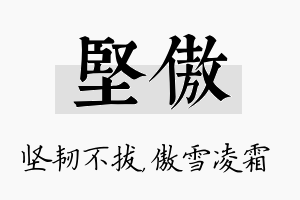 坚傲名字的寓意及含义