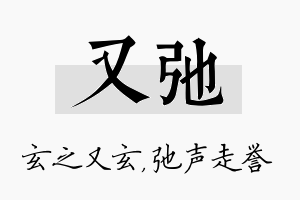 又弛名字的寓意及含义