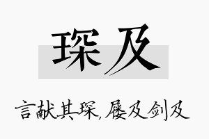 琛及名字的寓意及含义