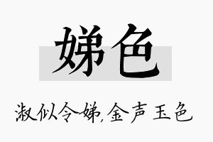 娣色名字的寓意及含义