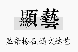 显艺名字的寓意及含义