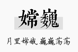 嫦巍名字的寓意及含义