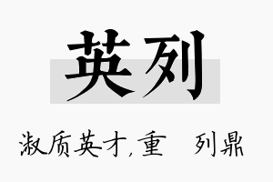 英列名字的寓意及含义