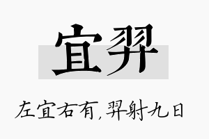 宜羿名字的寓意及含义