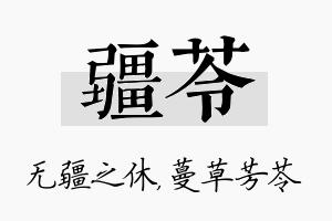 疆苓名字的寓意及含义