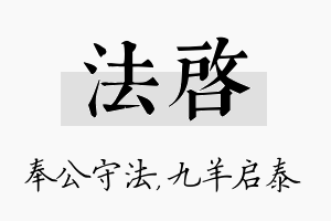 法启名字的寓意及含义