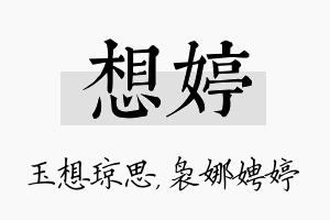 想婷名字的寓意及含义