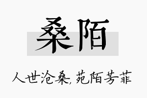 桑陌名字的寓意及含义