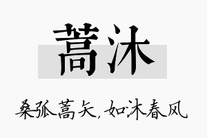 蒿沐名字的寓意及含义