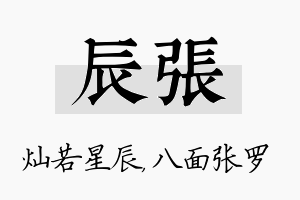 辰张名字的寓意及含义