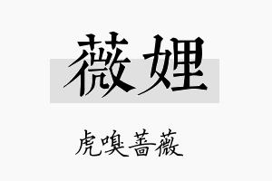 薇娌名字的寓意及含义