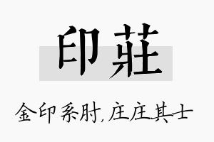 印庄名字的寓意及含义