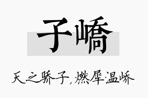 子峤名字的寓意及含义