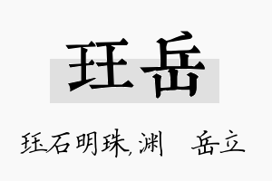 珏岳名字的寓意及含义