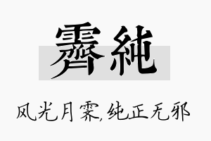 霁纯名字的寓意及含义