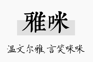 雅咪名字的寓意及含义