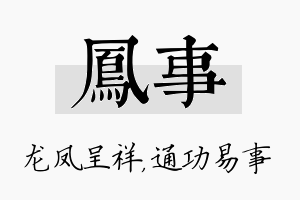 凤事名字的寓意及含义