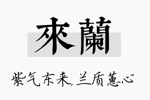 来兰名字的寓意及含义