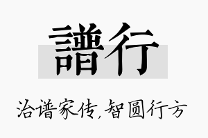 谱行名字的寓意及含义