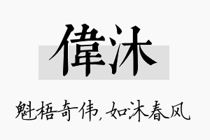 伟沐名字的寓意及含义