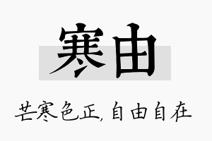 寒由名字的寓意及含义