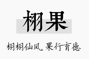 栩果名字的寓意及含义