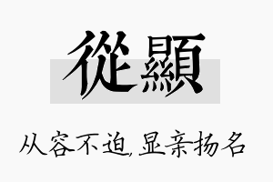 从显名字的寓意及含义