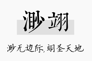 渺翊名字的寓意及含义