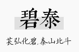 碧泰名字的寓意及含义