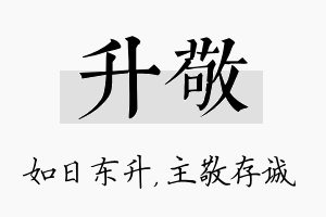 升敬名字的寓意及含义