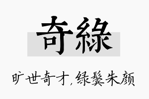 奇绿名字的寓意及含义