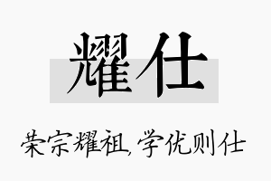 耀仕名字的寓意及含义