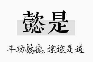 懿是名字的寓意及含义