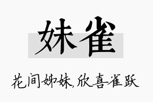 妹雀名字的寓意及含义