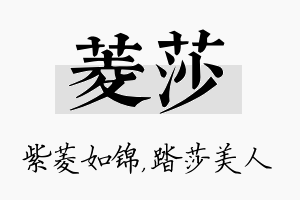 菱莎名字的寓意及含义