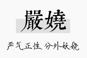 严娆名字的寓意及含义