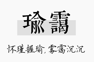 瑜霭名字的寓意及含义